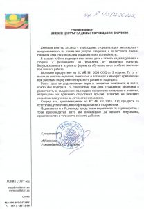 Референция - ДЦДУ - Карлово